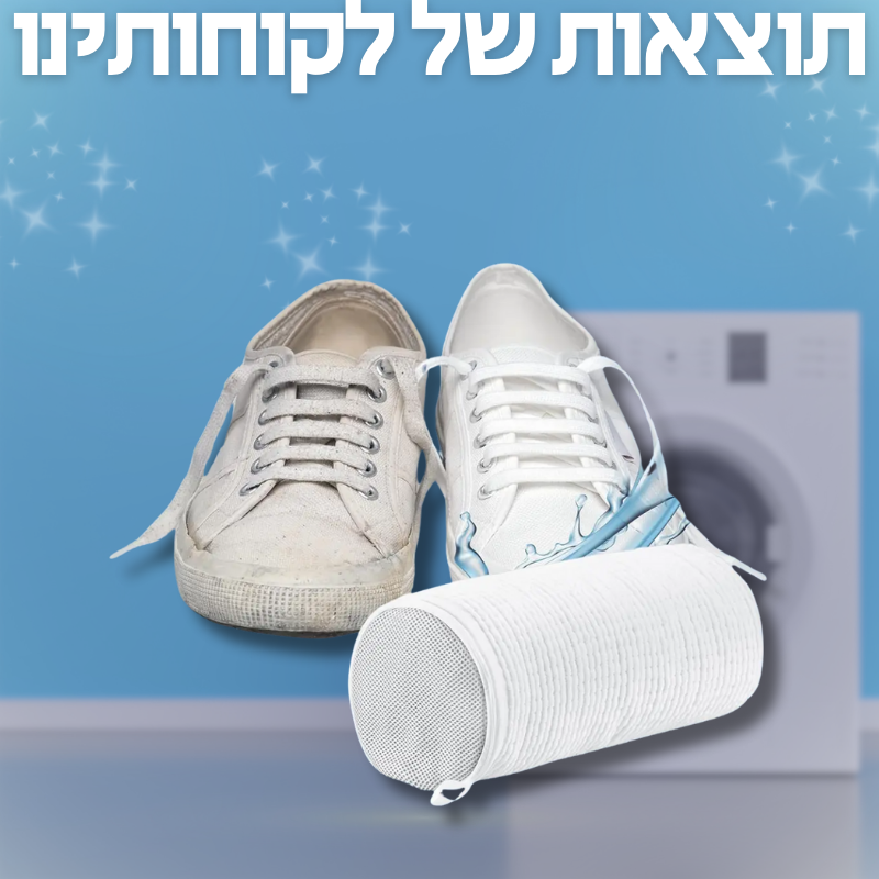 שק כביסה יוקרתי לנעליים, טכנולוגיה חדשנית