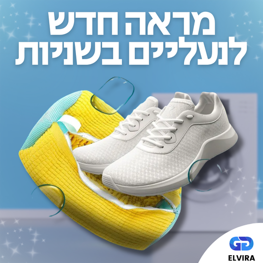 שק כביסה יוקרתי לנעליים, טכנולוגיה חדשנית